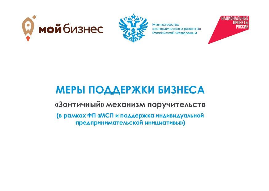 ВНИМАНИЕ, МЕРЫ ПОДДЕРЖКИ БИЗНЕСА ВНИМАНИЕ, МЕРЫ ПОДДЕРЖКИ БИЗНЕСА
