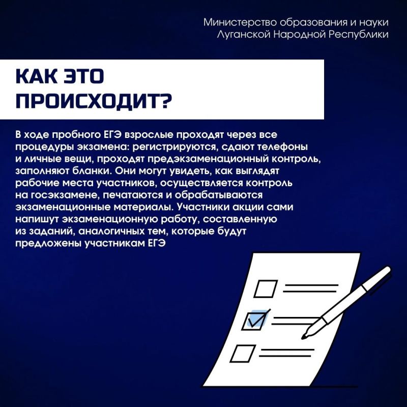 Родители ЛНР получат возможность сдать ЕГЭ Родители ЛНР получат возможность сдать ЕГЭ