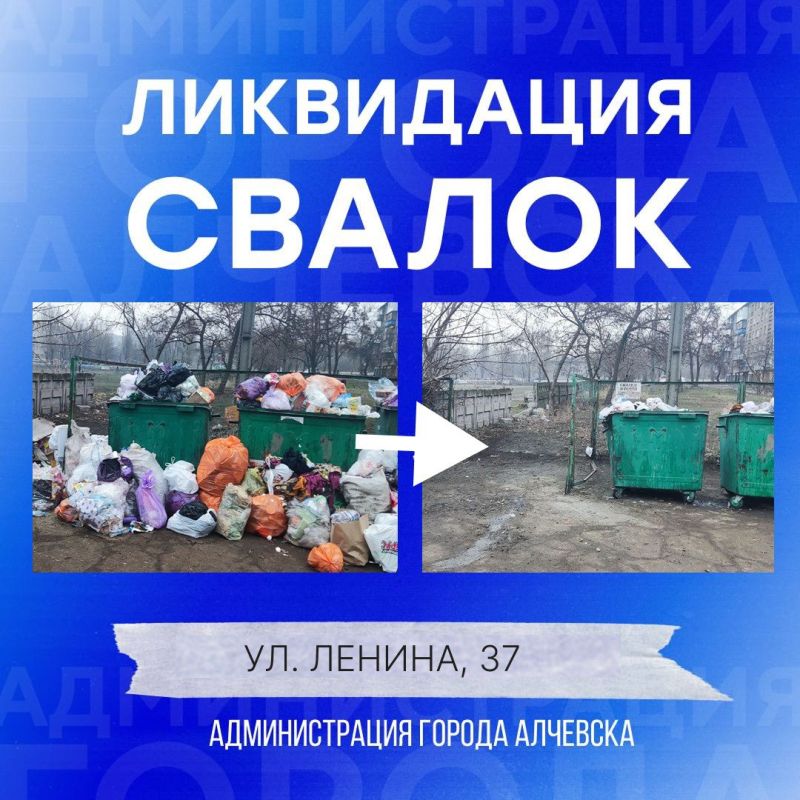 В Алчевске продолжается работа по вывозу твердых коммунальных отходов и уборке свалок В Алчевске продолжается работа по вывозу твердых коммунальных отходов и уборке свалок