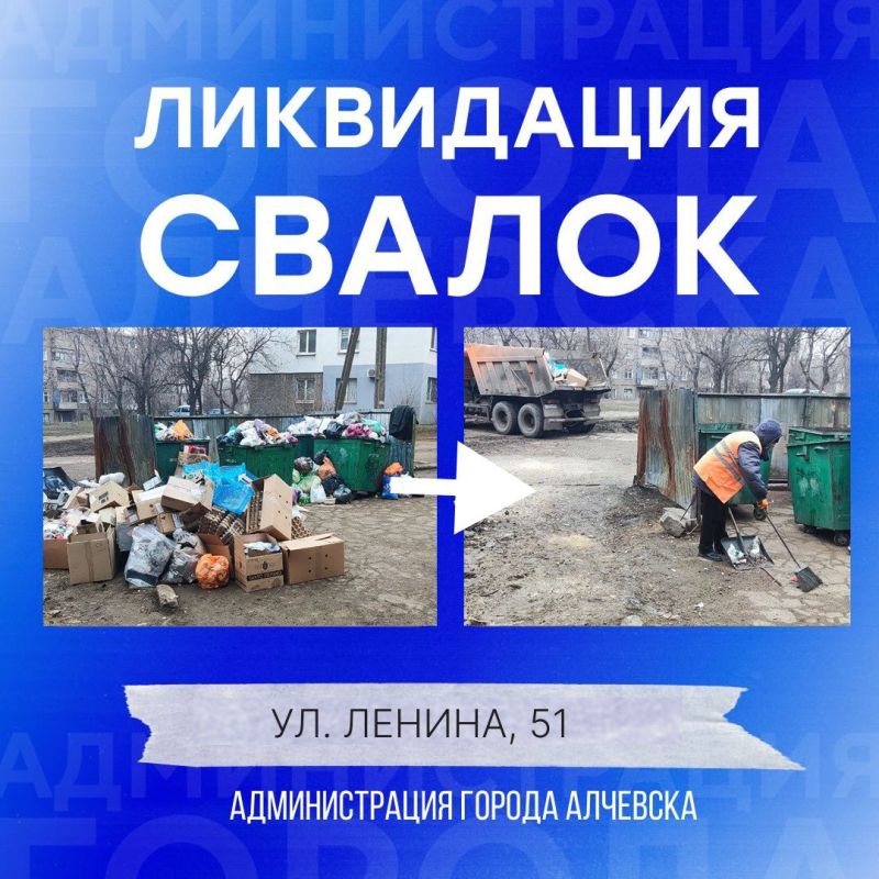 В Алчевске продолжается работа по вывозу твердых коммунальных отходов и уборке свалок В Алчевске продолжается работа по вывозу твердых коммунальных отходов и уборке свалок