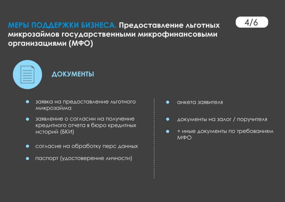 Предоставление льготных микрозаймов – это мера поддержки МСП, направленная на обеспечение доступа к финансовым ресурсам для определенных категорий граждан или предприятий Предоставление льготных микрозаймов – это мера поддержки МСП, направленная на обеспечение доступа к финансовым ресурсам для определенных категорий граждан или предприятий