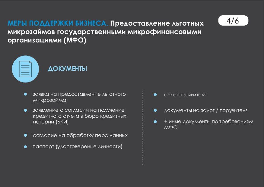 Поддержка предпринимателей: льготные микрозаймы для реализации идей Поддержка предпринимателей: льготные микрозаймы для реализации идей