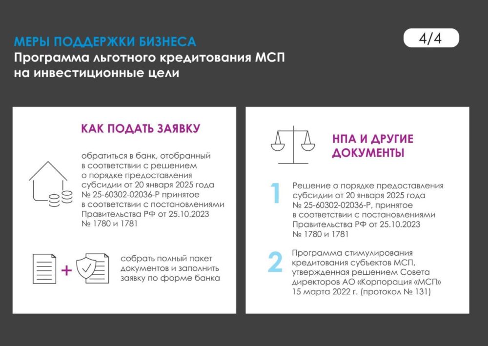 Программа льготного кредитования МСП на инвестиционные цели Программа льготного кредитования МСП на инвестиционные цели