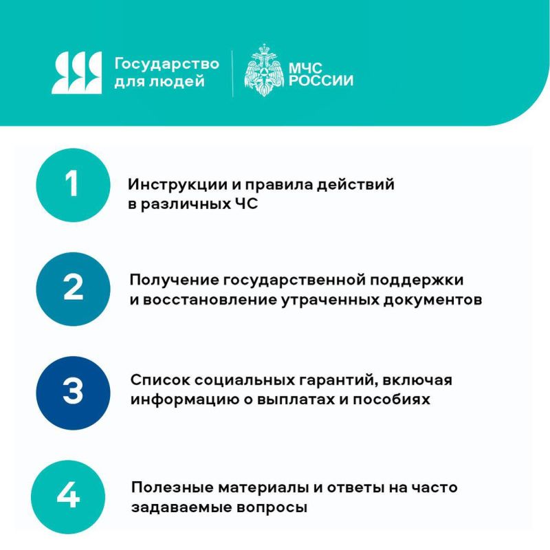 В чрезвычайном навигаторе МЧС России на Госуслугах: В чрезвычайном навигаторе МЧС России на Госуслугах: