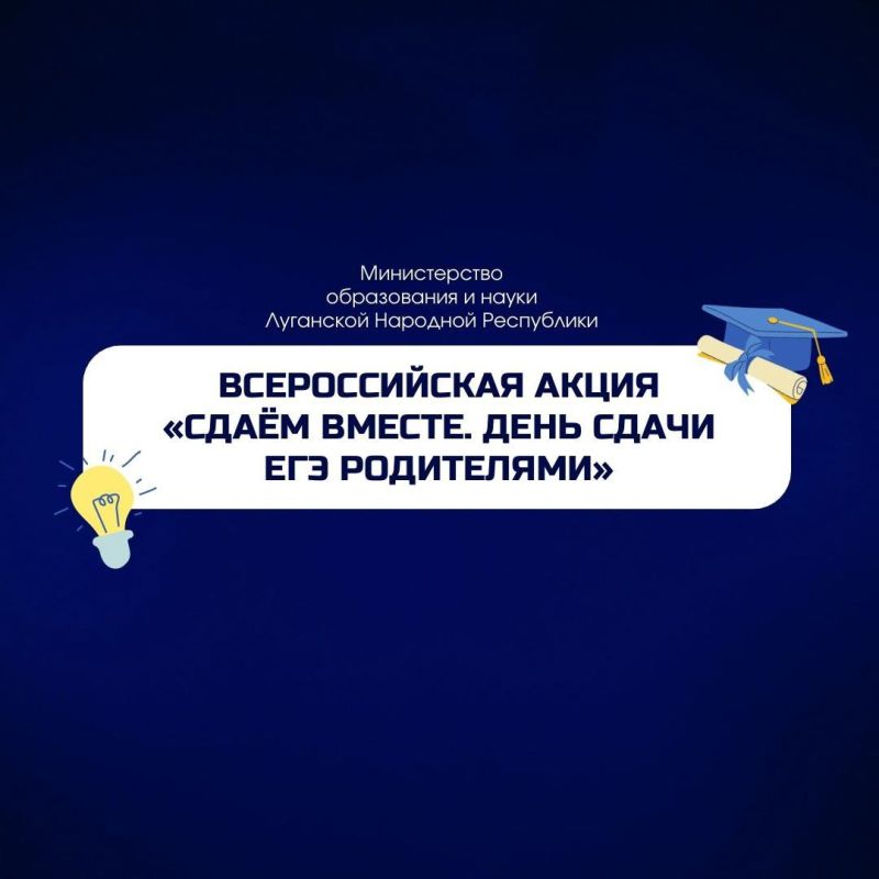 Родители ЛНР получат возможность сдать ЕГЭ Родители ЛНР получат возможность сдать ЕГЭ