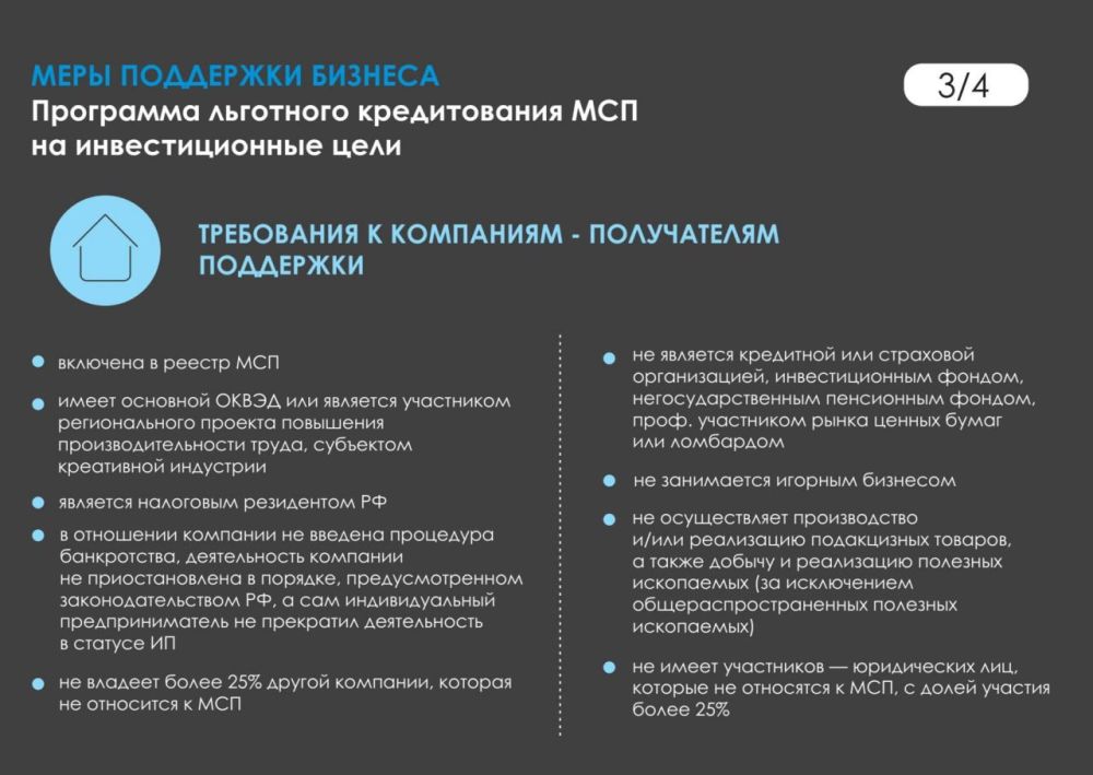 Программа льготного кредитования МСП на инвестиционные цели Программа льготного кредитования МСП на инвестиционные цели