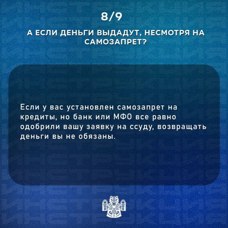 Публикуем пошаговую инструкцию по установке самозапрета на Госуслугах Публикуем пошаговую инструкцию по установке самозапрета на Госуслугах