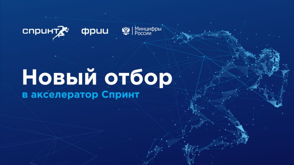 ИТ-компании приглашаются к участию в программе акселерации «Спринт 2.0.» ИТ-компании приглашаются к участию в программе акселерации «Спринт 2.0.»