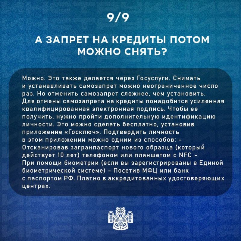Публикуем пошаговую инструкцию по установке самозапрета на Госуслугах Публикуем пошаговую инструкцию по установке самозапрета на Госуслугах