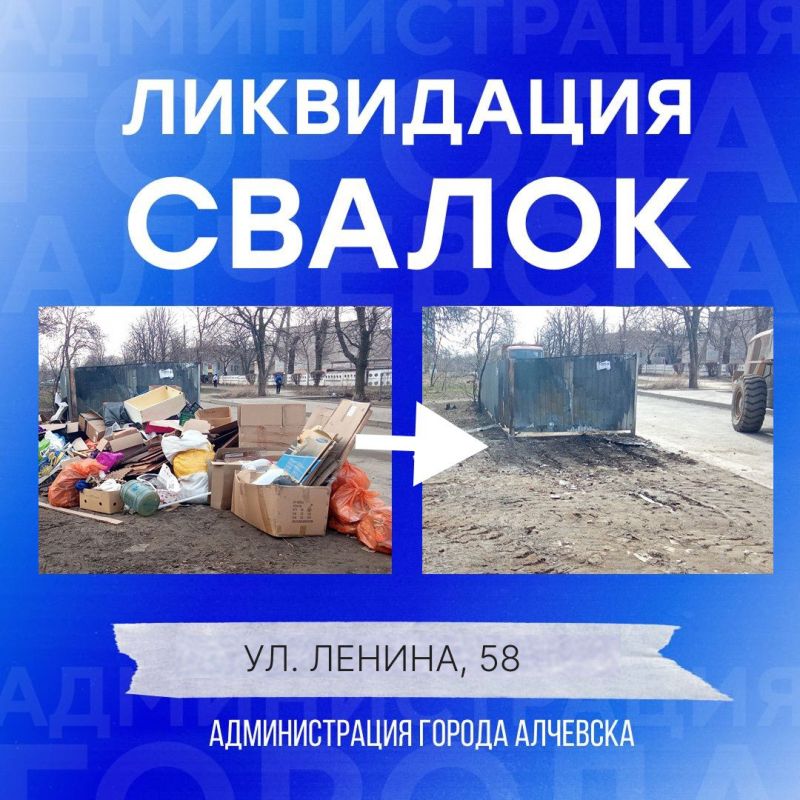 В Алчевске продолжается работа по вывозу твердых коммунальных отходов и уборке свалок В Алчевске продолжается работа по вывозу твердых коммунальных отходов и уборке свалок