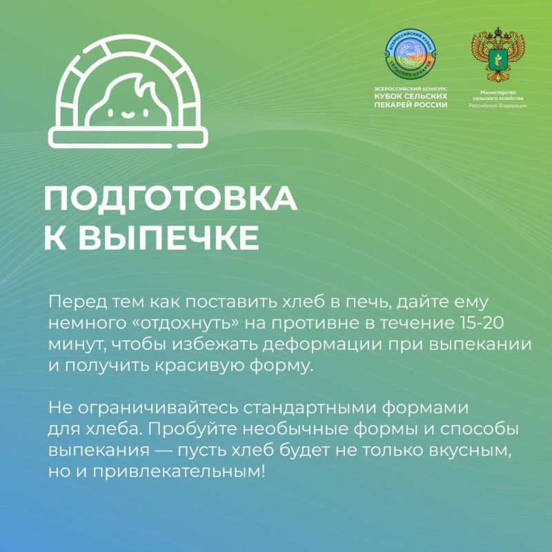Для участников Кубка сельских пекарей подготовка хлеба — это не только искусство, но и наука! Для участников Кубка сельских пекарей подготовка хлеба — это не только искусство, но и наука!