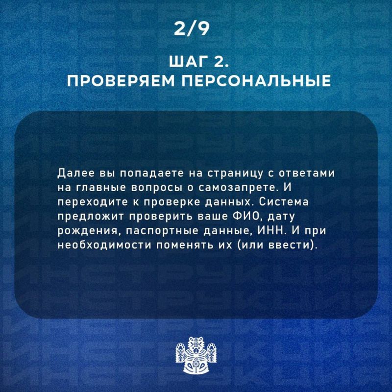 Публикуем пошаговую инструкцию по установке самозапрета на Госуслугах Публикуем пошаговую инструкцию по установке самозапрета на Госуслугах