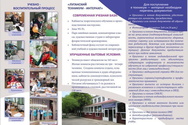 Луганский техникум-интернат объявляет набор студентов на 2025-2026 учебный год Луганский техникум-интернат объявляет набор студентов на 2025-2026 учебный год