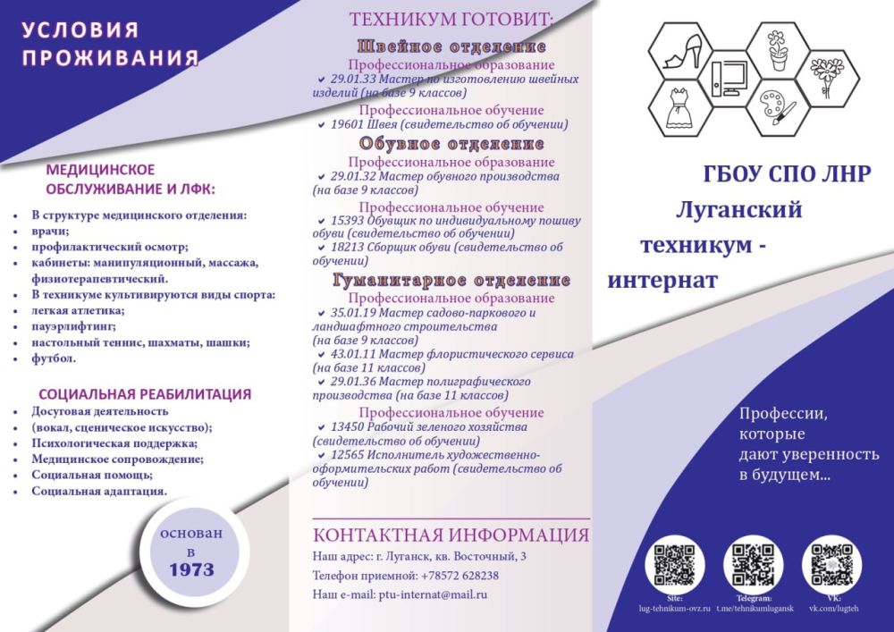 ГБОУ СПО ЛНР «ЛУГАНСКИЙ ТЕХНИКУМ - ИНТЕРНАТ» объявлен набор студентов ГБОУ СПО ЛНР «ЛУГАНСКИЙ ТЕХНИКУМ - ИНТЕРНАТ» объявлен набор студентов