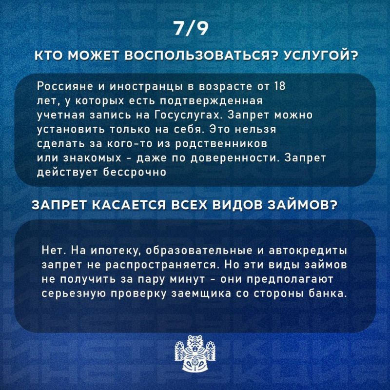 Публикуем пошаговую инструкцию по установке самозапрета на Госуслугах Публикуем пошаговую инструкцию по установке самозапрета на Госуслугах