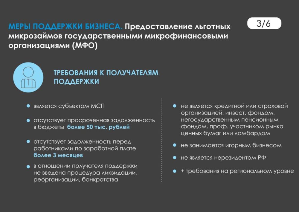 Поддержка предпринимателей: льготные микрозаймы для реализации идей Поддержка предпринимателей: льготные микрозаймы для реализации идей