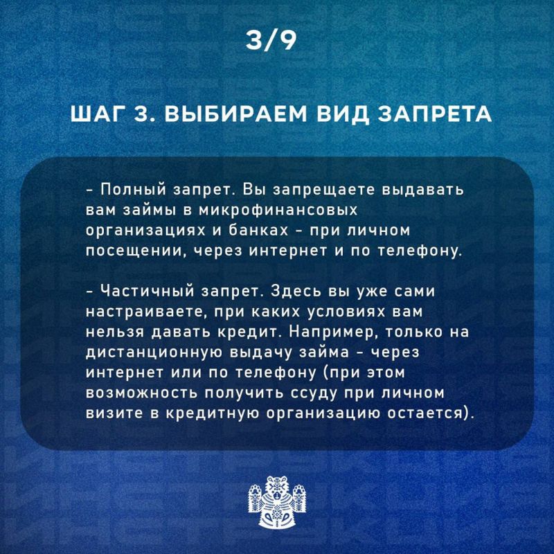 Публикуем пошаговую инструкцию по установке самозапрета на Госуслугах Публикуем пошаговую инструкцию по установке самозапрета на Госуслугах