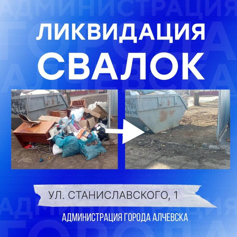 В Алчевске продолжается работа по вывозу твердых коммунальных отходов и уборке свалок В Алчевске продолжается работа по вывозу твердых коммунальных отходов и уборке свалок