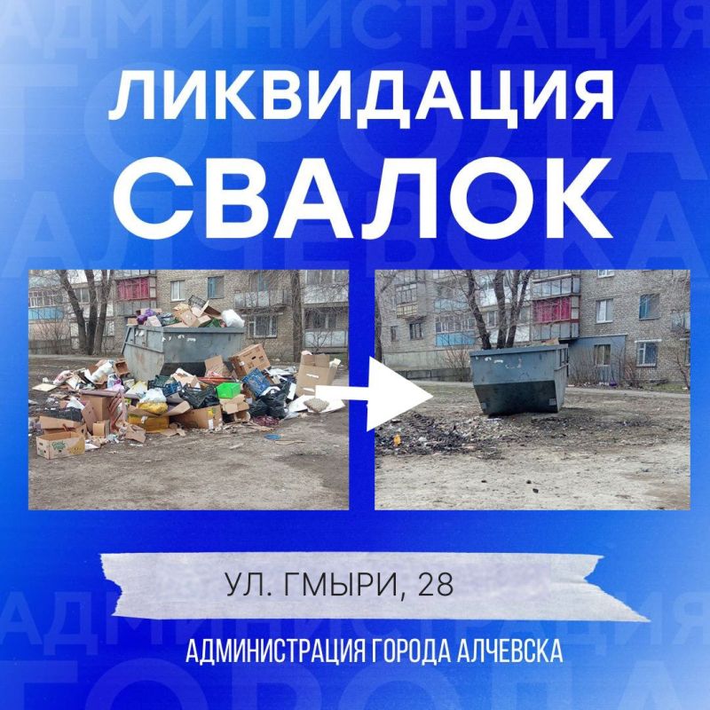 В Алчевске продолжается работа по вывозу твердых коммунальных отходов и уборке свалок В Алчевске продолжается работа по вывозу твердых коммунальных отходов и уборке свалок