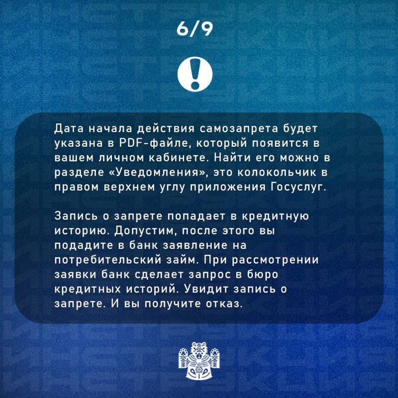 Публикуем пошаговую инструкцию по установке самозапрета на Госуслугах Публикуем пошаговую инструкцию по установке самозапрета на Госуслугах