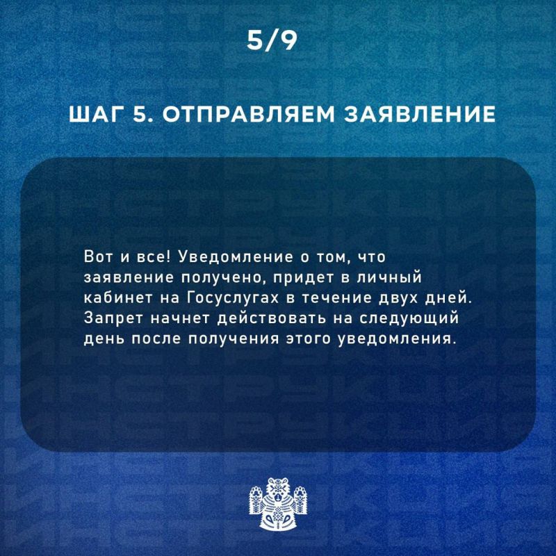 Публикуем пошаговую инструкцию по установке самозапрета на Госуслугах Публикуем пошаговую инструкцию по установке самозапрета на Госуслугах