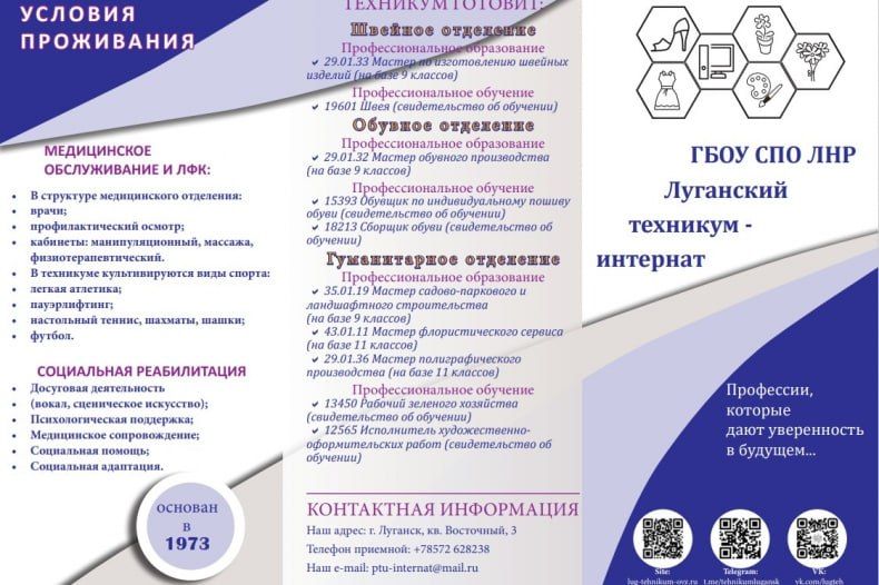 Луганский техникум-интернат объявляет набор студентов на 2025-2026 учебный год Луганский техникум-интернат объявляет набор студентов на 2025-2026 учебный год
