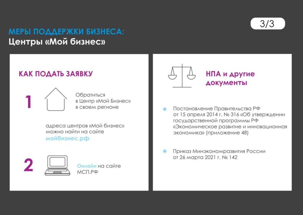 Центры «Мой бизнес» - единая площадка поддержки субъектов МСП и самозанятых граждан в формате «одного окна» Центры «Мой бизнес» - единая площадка поддержки субъектов МСП и самозанятых граждан в формате «одного окна»