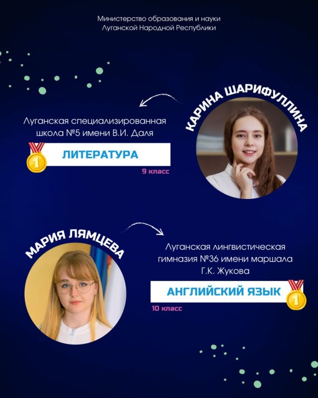 10 победителей регэтапа Всероссийской олимпиады школьников в ЛНР 10 победителей регэтапа Всероссийской олимпиады школьников в ЛНР