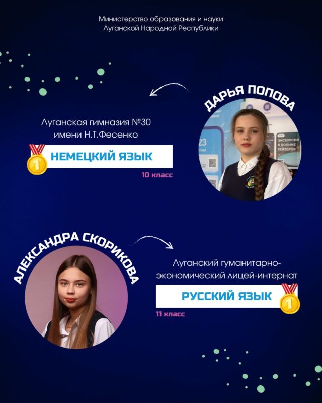 10 победителей регэтапа Всероссийской олимпиады школьников в ЛНР 10 победителей регэтапа Всероссийской олимпиады школьников в ЛНР
