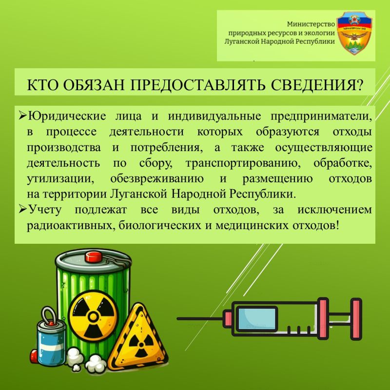 Минприроды ЛНР объясняет порядок предоставления сведений в региональный кадастр отходов производства и потребления Луганской Народной Республики Минприроды ЛНР объясняет порядок предоставления сведений в региональный кадастр отходов производства и потребления Луганской Народной Республики