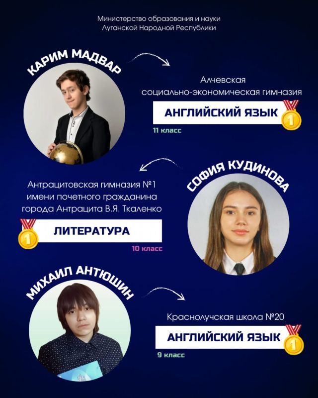 10 победителей регэтапа Всероссийской олимпиады школьников в ЛНР 10 победителей регэтапа Всероссийской олимпиады школьников в ЛНР