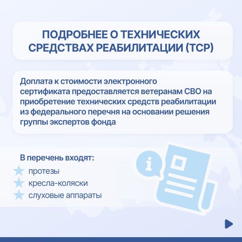 Раздел о доплате к стоимости электронного сертификата на приобретение технических средств реабилитации на сайте фонда «Защитники Отечества» Раздел о доплате к стоимости электронного сертификата на приобретение технических средств реабилитации на сайте фонда «Защитники Отечества»
