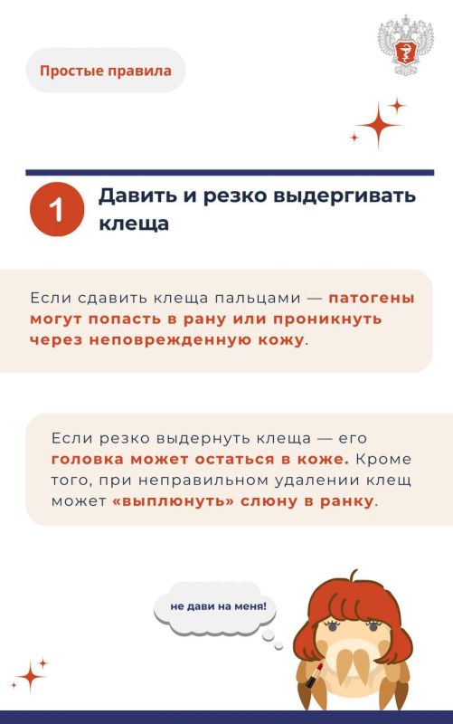 #ПростыеПравила: Что категорически нельзя делать при укусе клеща #ПростыеПравила: Что категорически нельзя делать при укусе клеща
