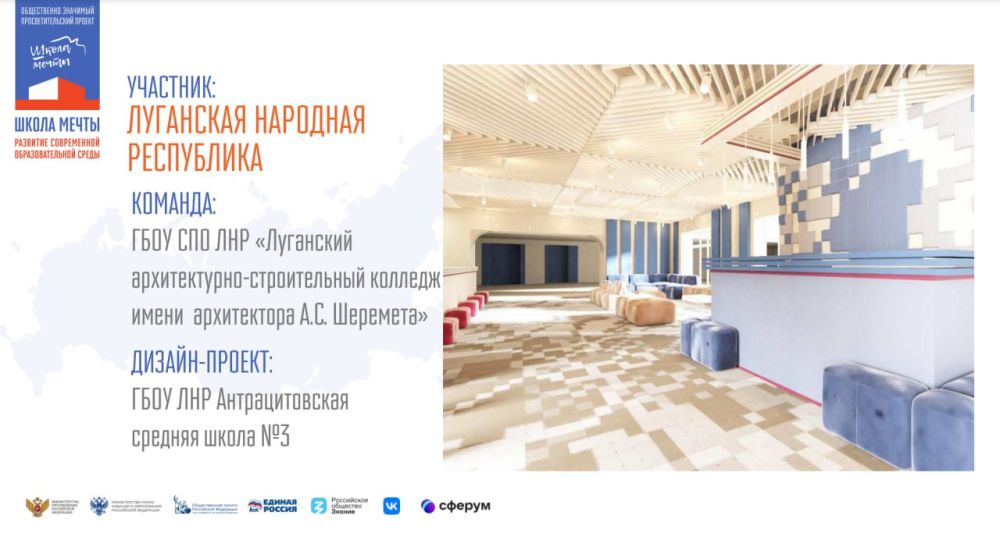 Защита проектов: ЛНР. 14 марта 2025 года состоялась защита 3 дизайн-проектов, созданных студенческими командами Луганского архитектурно-строительного колледжа имени архитектора А.С. Шеремета: Антрацитовская средняя школа №3 Защита проектов: ЛНР. 14 марта 2025 года состоялась защита 3 дизайн-проектов, созданных студенческими командами Луганского архитектурно-строительного колледжа имени архитектора А.С. Шеремета: Антрацитовская средняя школа №3