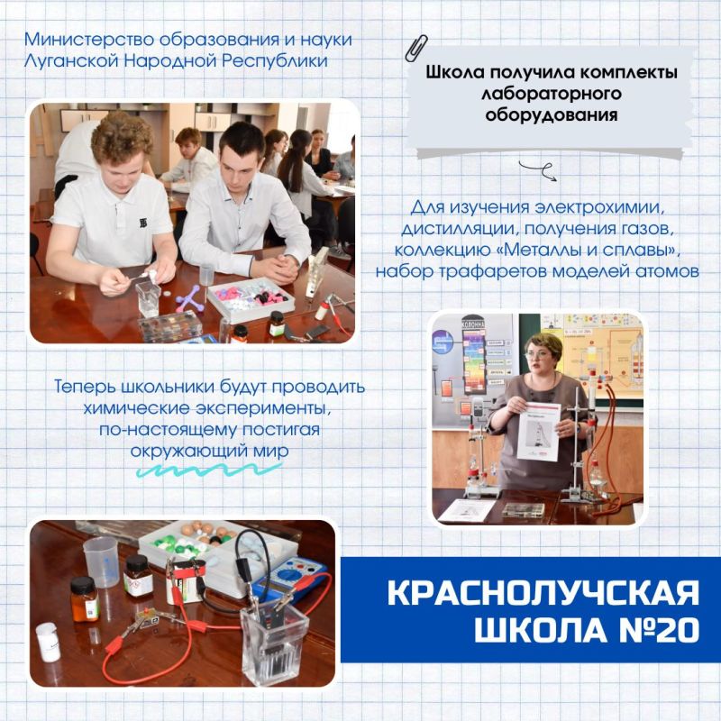 Новый инвентарь для обучения в Красном Луче Новый инвентарь для обучения в Красном Луче