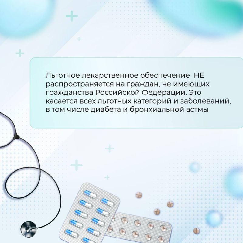 Правила льготного лекарственного обеспечения в ЛНР Правила льготного лекарственного обеспечения в ЛНР