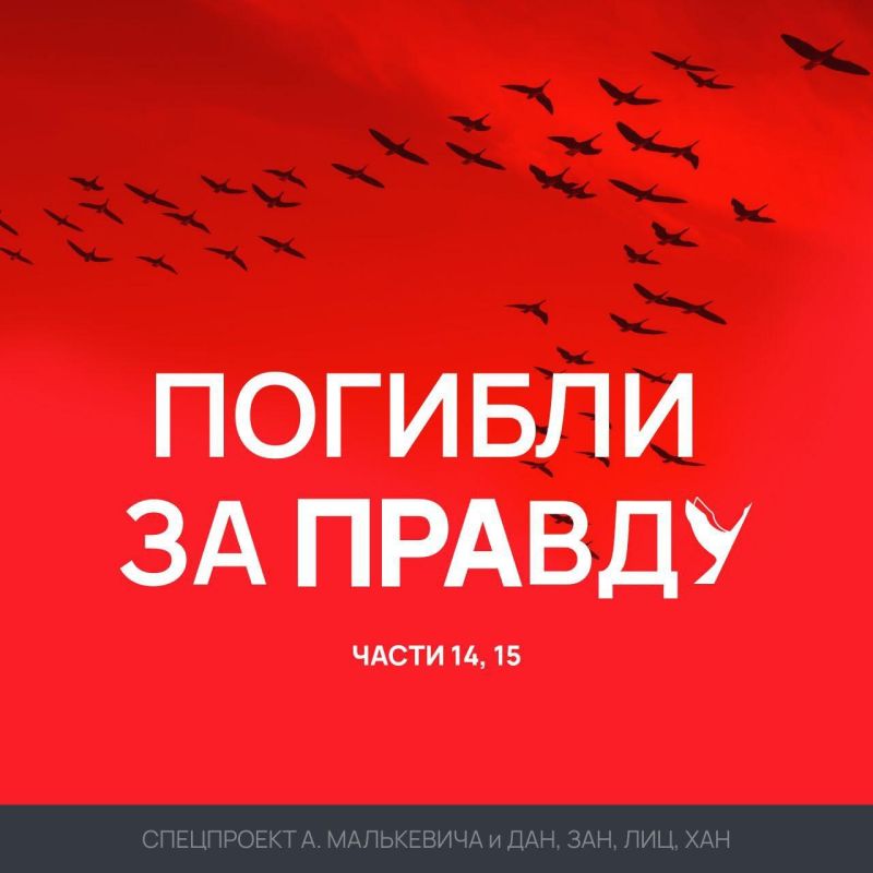 Спецпроект «Погибли за правду» Спецпроект «Погибли за правду»