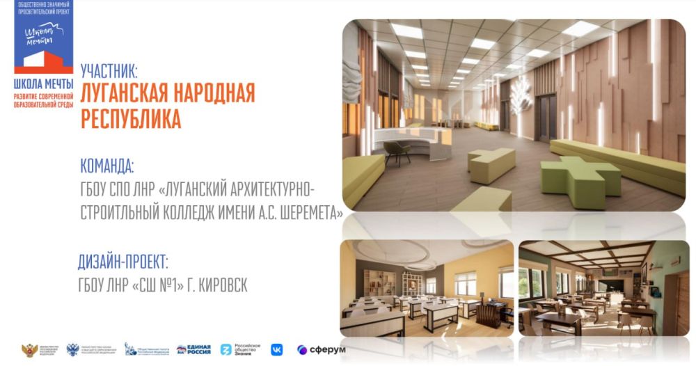 Защита проектов: ЛНР. 14 марта 2025 года состоялась защита 3 дизайн-проектов, созданных студенческими командами Луганского архитектурно-строительного колледжа имени архитектора А.С. Шеремета: Антрацитовская средняя школа №3 Защита проектов: ЛНР. 14 марта 2025 года состоялась защита 3 дизайн-проектов, созданных студенческими командами Луганского архитектурно-строительного колледжа имени архитектора А.С. Шеремета: Антрацитовская средняя школа №3