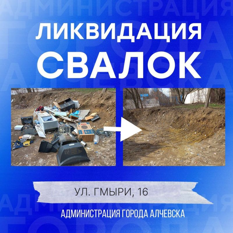 В Алчевске продолжается работа по вывозу твердых коммунальных отходов и уборке свалок В Алчевске продолжается работа по вывозу твердых коммунальных отходов и уборке свалок