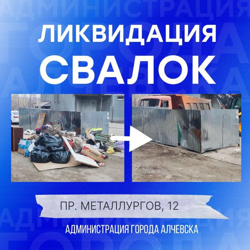 В Алчевске продолжается работа по вывозу твердых коммунальных отходов и уборке свалок В Алчевске продолжается работа по вывозу твердых коммунальных отходов и уборке свалок
