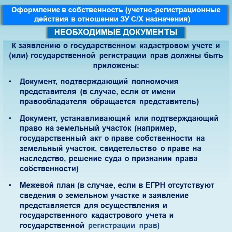 Для аграриев: О порядке постановки на кадастровый учет земельных участков сельскохозяйственного назначения Для аграриев: О порядке постановки на кадастровый учет земельных участков сельскохозяйственного назначения