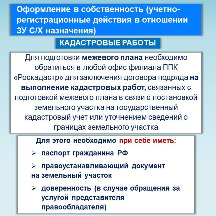 Для аграриев: О порядке постановки на кадастровый учет земельных участков сельскохозяйственного назначения Для аграриев: О порядке постановки на кадастровый учет земельных участков сельскохозяйственного назначения