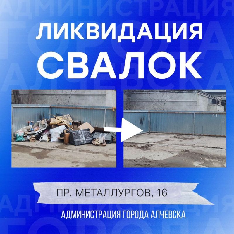 В Алчевске продолжается работа по вывозу твердых коммунальных отходов и уборке свалок В Алчевске продолжается работа по вывозу твердых коммунальных отходов и уборке свалок