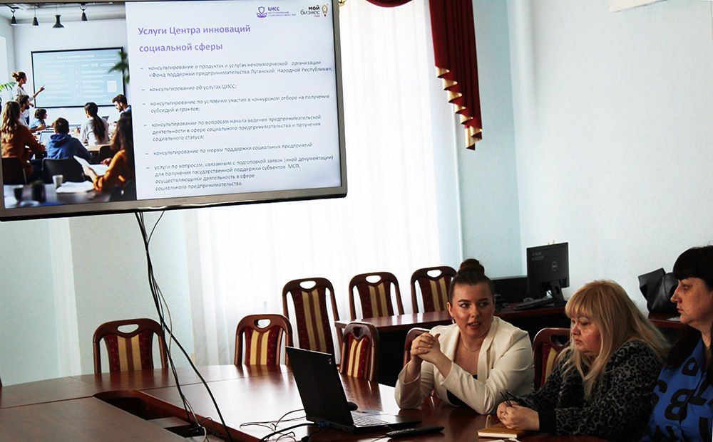 В Краснодоне Центром инноваций социальной сферы ЛНР проведен информационный семинар В Краснодоне Центром инноваций социальной сферы ЛНР проведен информационный семинар