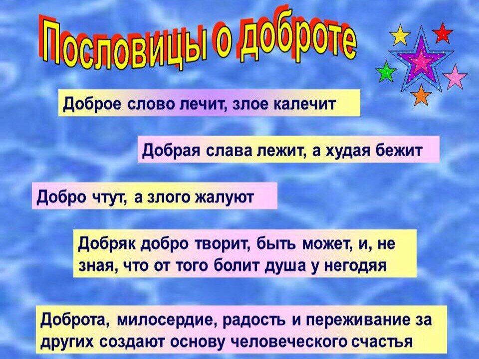 «Ты твори по жизни лишь одно добро «Ты твори по жизни лишь одно добро