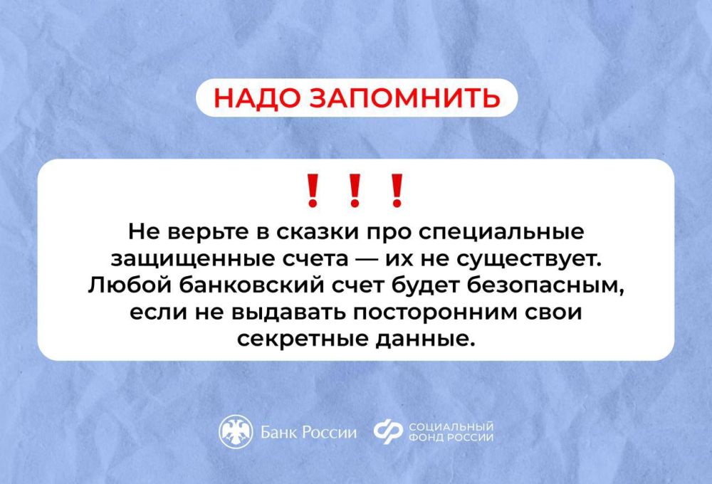 Будьте бдительнее и не дайте себя обмануть Будьте бдительнее и не дайте себя обмануть