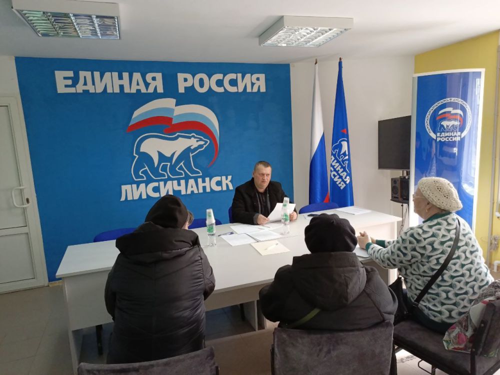 В Лисичанском местном отделении партии «ЕДИНАЯ РОССИЯ» продолжаются приемы граждан В Лисичанском местном отделении партии «ЕДИНАЯ РОССИЯ» продолжаются приемы граждан