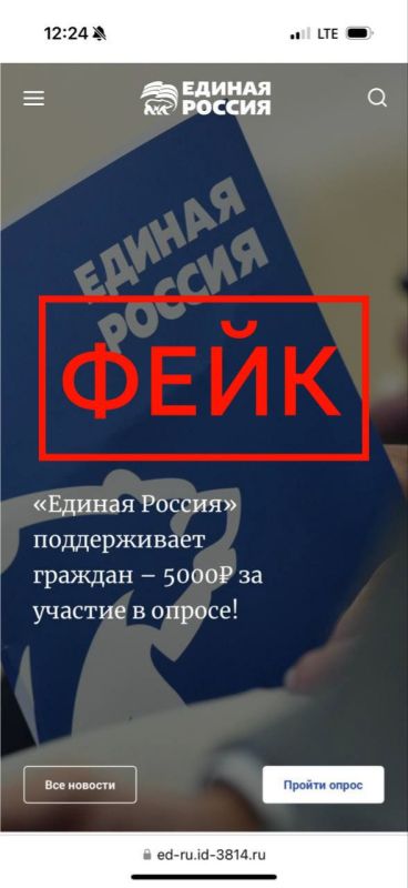 Уважаемые читатели!. Появилась информация о новой мошеннической схеме – от имени ЕР рассылают сообщения с просьбой пройти опрос за деньги. Просим вас быть бдительными и не переходить по фишинговым ссылкам. Партия не проводит... Уважаемые читатели!. Появилась информация о новой мошеннической схеме – от имени ЕР рассылают сообщения с просьбой пройти опрос за деньги. Просим вас быть бдительными и не переходить по фишинговым ссылкам. Партия не проводит...