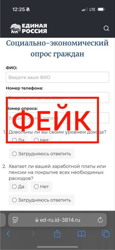 Уважаемые читатели!. Появилась информация о новой мошеннической схеме – от имени ЕР рассылают сообщения с просьбой пройти опрос за деньги. Просим вас быть бдительными и не переходить по фишинговым ссылкам. Партия не проводит... Уважаемые читатели!. Появилась информация о новой мошеннической схеме – от имени ЕР рассылают сообщения с просьбой пройти опрос за деньги. Просим вас быть бдительными и не переходить по фишинговым ссылкам. Партия не проводит...