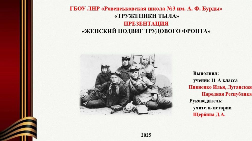 Андрей Рубанцов: Учащиеся Ровеньковской школы №3 приняли участие в Международном молодежном историко-просветительском форуме "Одна Победа - одна история", который был посвящен 80-летию Победы советского народа в Великой... Андрей Рубанцов: Учащиеся Ровеньковской школы №3 приняли участие в Международном молодежном историко-просветительском форуме "Одна Победа - одна история", который был посвящен 80-летию Победы советского народа в Великой...